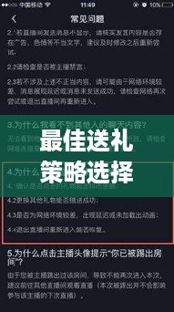 抖音礼物如何送合算？明智选择送礼的最佳策略