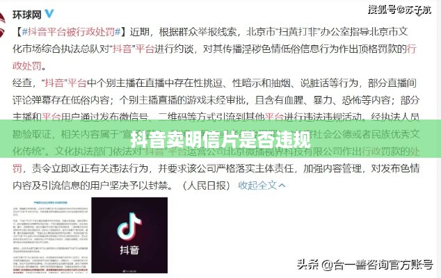 抖音卖明信片是否违规，基于平台规则与法律法规的探讨