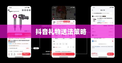 抖音礼物如何送合算，策略与建议