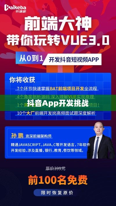 做个抖音App难吗？从多个角度分析抖音开发挑战与机遇