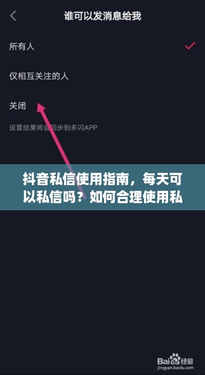 抖音私信使用指南，每天可以私信吗？如何合理使用私信功能？