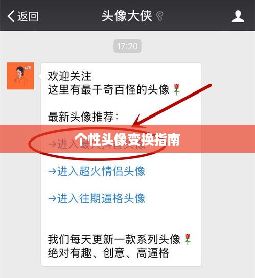 抖音头像更换指南，轻松变换个性头像