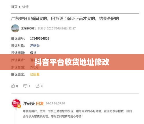 抖音平台上修改收货地址是否违规？解读相关细节与注意事项