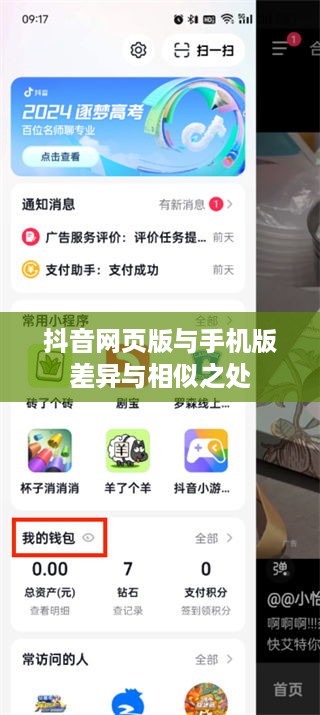 网页抖音与手机抖音，差异与相似之处解析
