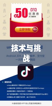 做个抖音App难吗？从技术与挑战的角度探讨