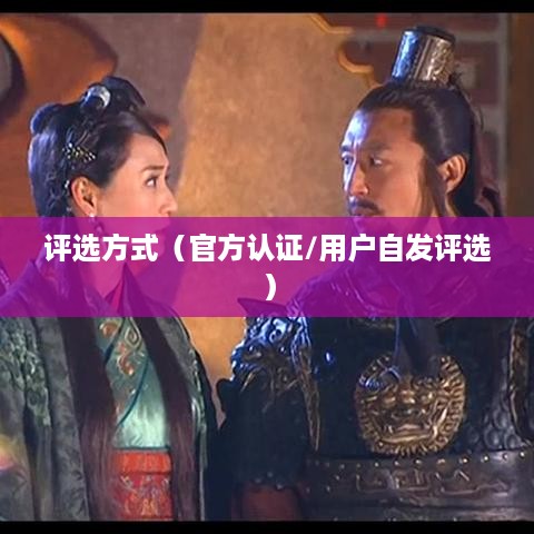 抖音武林盟主，官方认证还是用户自发评选？