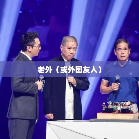 探究抖音，能否在抖音上看到老外的抖音？