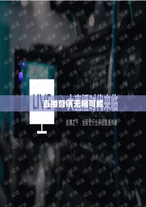 抖音直播间与万达的交融，直播营销的无限可能