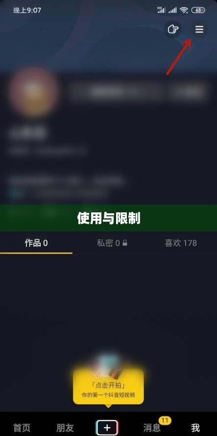 抖音私信功能的使用与限制，能否每天私信？