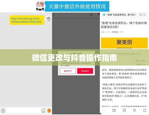 更改微信号后是否还能正常使用抖音？全面解读与操作指南