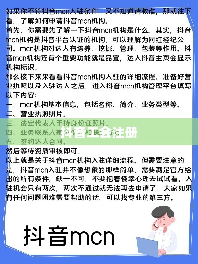 抖音工会注册需要姓名吗？对抖音工会实名认证的探讨