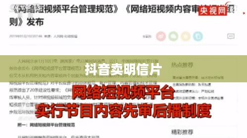 抖音卖明信片违规吗？关于抖音平台明信片销售行为的探讨
