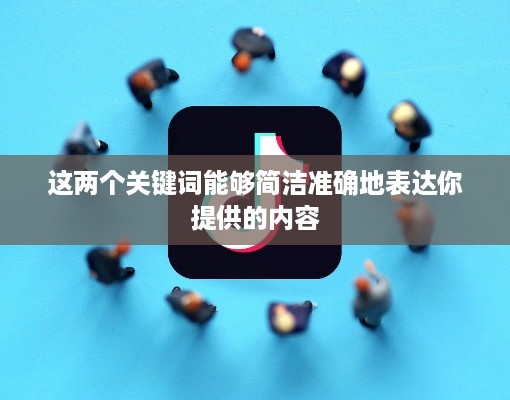 用电话手表拍摄抖音，美颜功能是否可用？