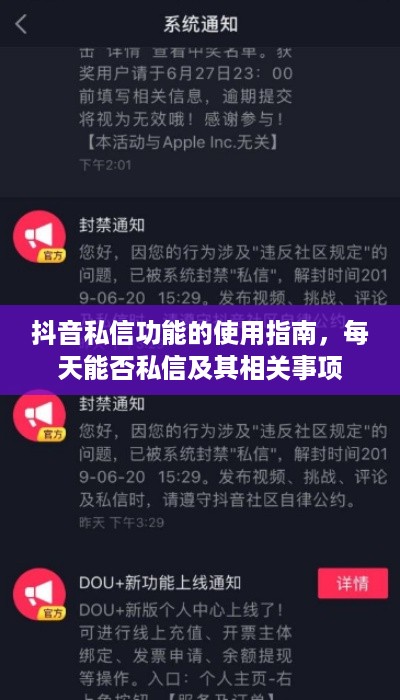 抖音私信功能的使用指南，每天能否私信及其相关事项