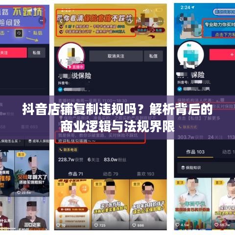 抖音店铺复制违规吗？解析背后的商业逻辑与法规界限
