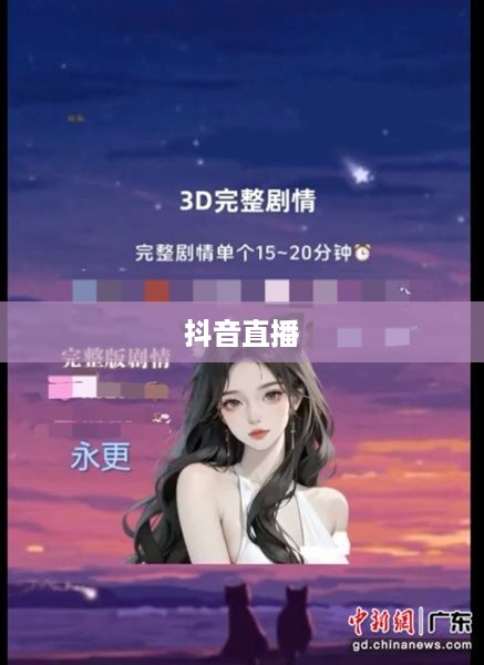 抖音直播，能否在深夜直播睡觉？