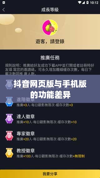 网页抖音与手机抖音，功能差异及使用分析