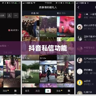 抖音私信功能的使用与限制，能否每天私信？
