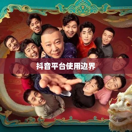 抖音可以使用动漫片段吗？探究动漫素材在抖音平台的使用边界