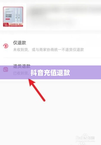 抖音充值能退吗？如何申请退款？全面解析抖音充值与退款流程