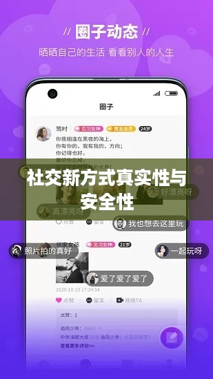 抖音附近密聊靠谱吗？探究社交新方式的真实性与安全性