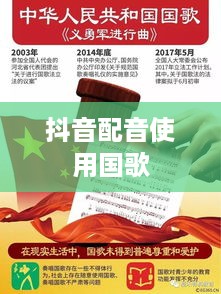 抖音配音能否使用国歌？关于国旗、国歌使用的法律边界与道德底线