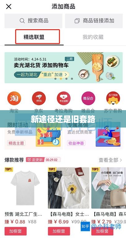 抖音卖货分销，赚钱的新途径还是旧套路？