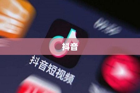 看抖音一定要配音吗？不一定，但配音让内容更生动