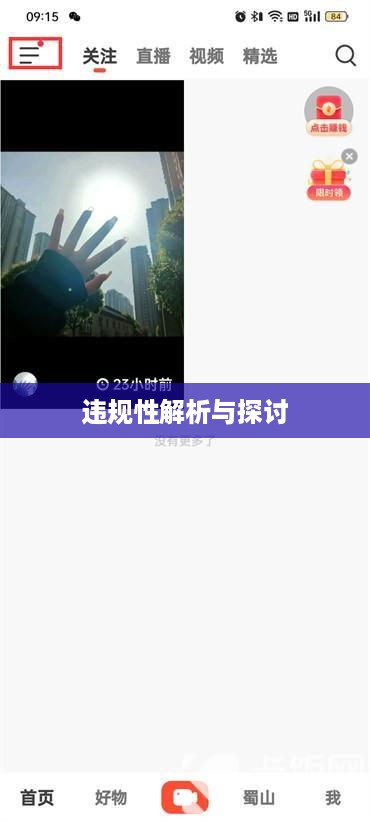 抖音用户修改收货地址是否违规，解析与探讨