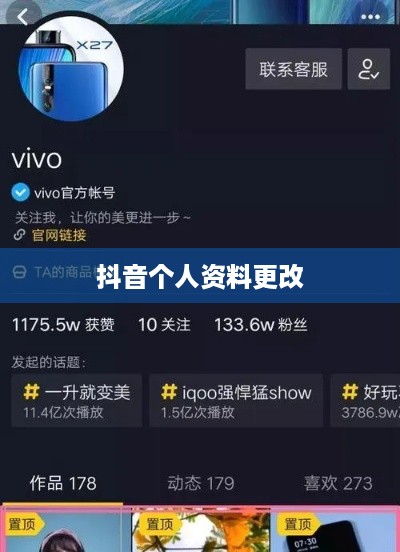 抖音个人资料更改的影响，多维度探讨背后的意义与影响