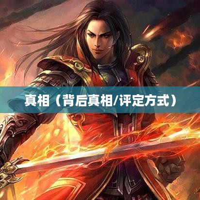 抖音武林盟主称号背后的真相，是抖音官方评定还是用户自发认可？