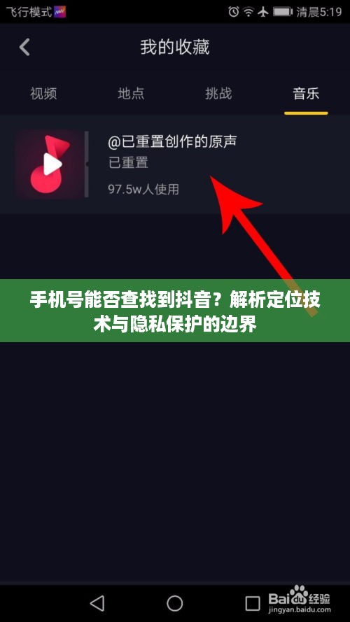 手机号能否查找到抖音？解析定位技术与隐私保护的边界