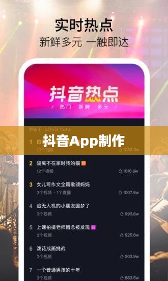 做个抖音App难吗？从技术与挑战的角度探讨