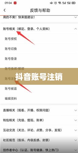 抖音账号注销后是否自动退回，深度解析与操作指南