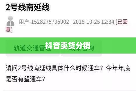 抖音卖货分销，赚钱的新途径还是陷阱？