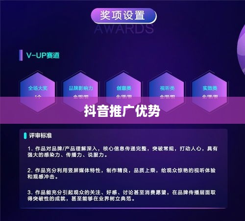 抖音推广的优势与挑战，探索短视频营销的无限可能
