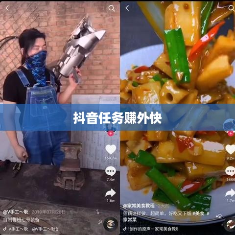 抖音任务赚外快是真的吗？深度探究与解析