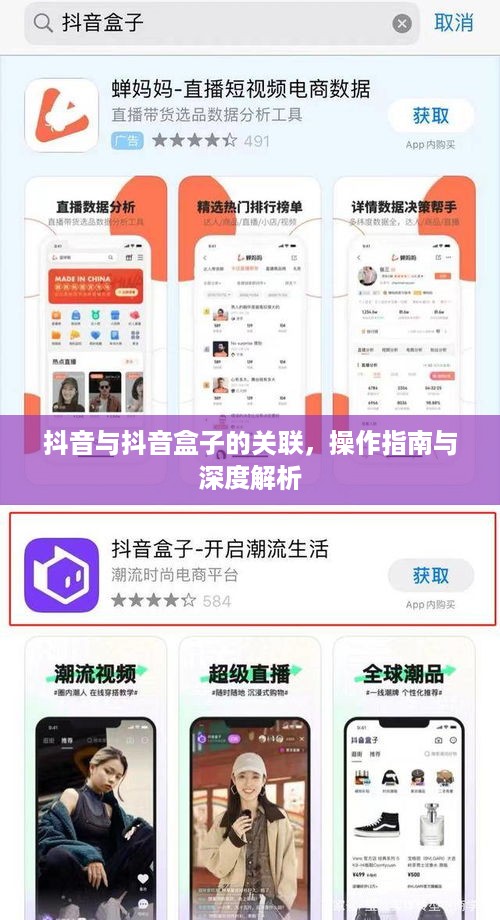 抖音与抖音盒子的关联，操作指南与深度解析