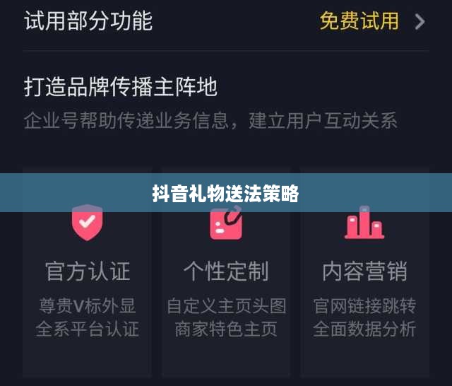 抖音礼物如何送得合算—策略与技巧解析