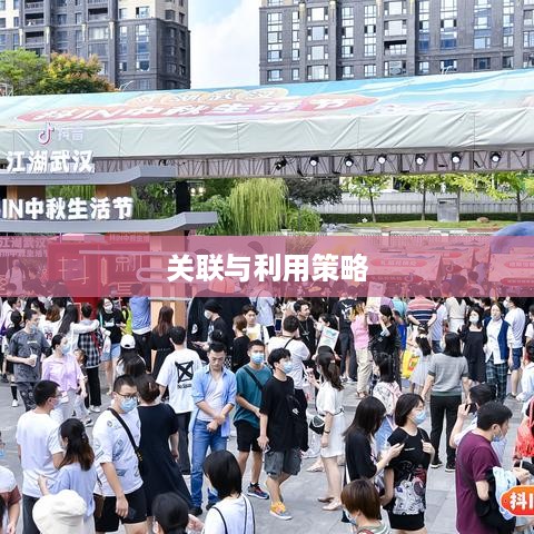 抖音与抖音盒子的联动，如何关联并充分利用两者
