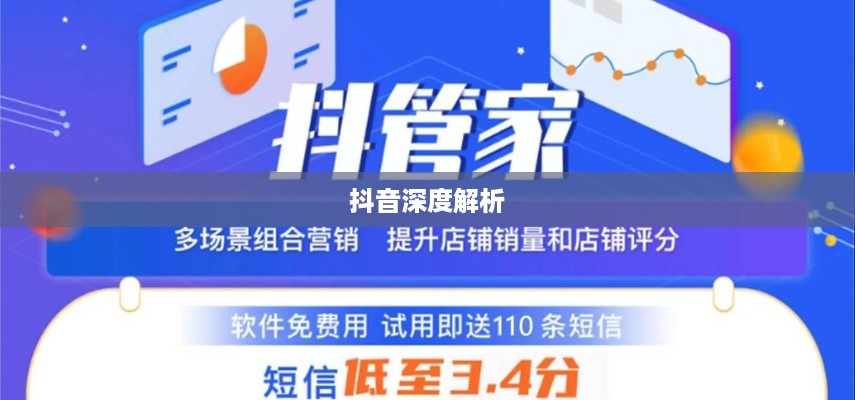 抖管家与抖音，一场关于旗下的深度解析