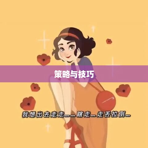 抖音图文可以投抖吗？深度探讨抖音图文投放策略与技巧