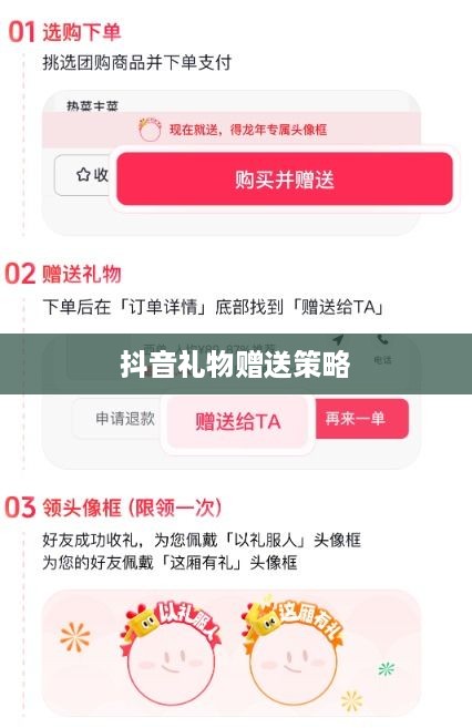 抖音礼物如何送合算？探讨赠送抖音礼物的智慧与策略