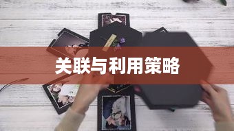 抖音与抖音盒子的联动，如何关联并充分利用两者