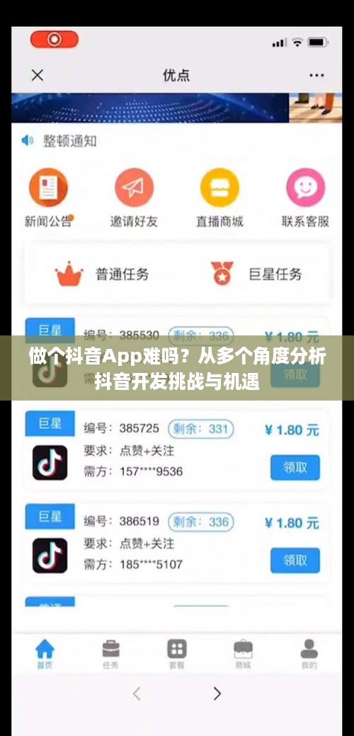 做个抖音App难吗？从多个角度分析抖音开发挑战与机遇