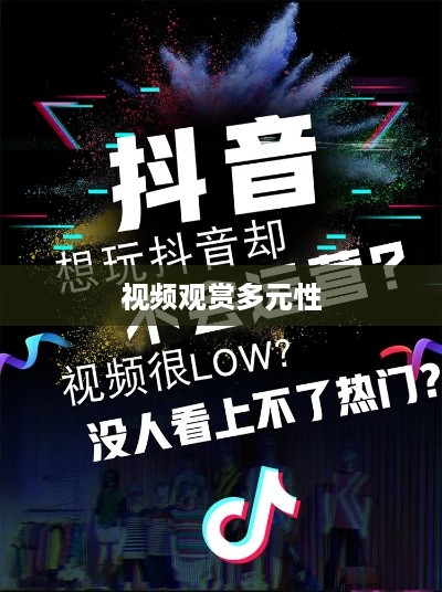 抖音观看是否一定要配音？探讨视频观赏的多元性