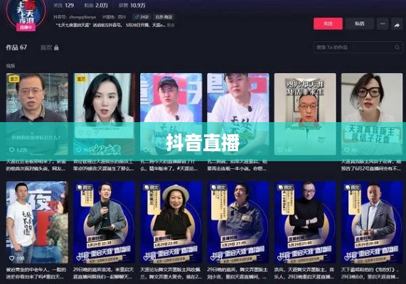 抖音直播，能否在深夜持续直播？关于不能睡觉直播的思考