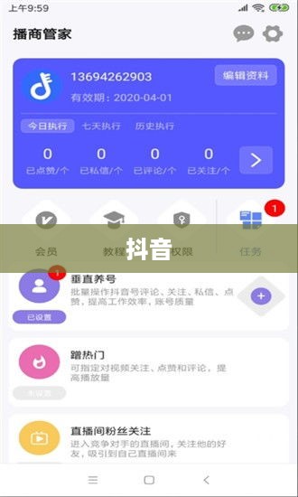 抖管家与抖音，一家旗下的得力助手？解析背后的真相