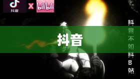 抖音可以使用动漫片段吗？解读与探讨