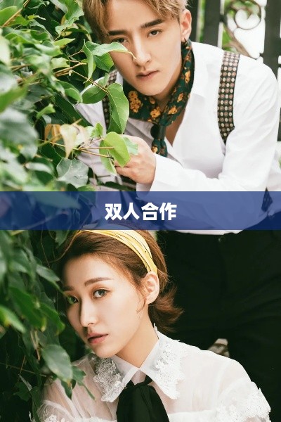 两个人一起拍抖音，美吗？